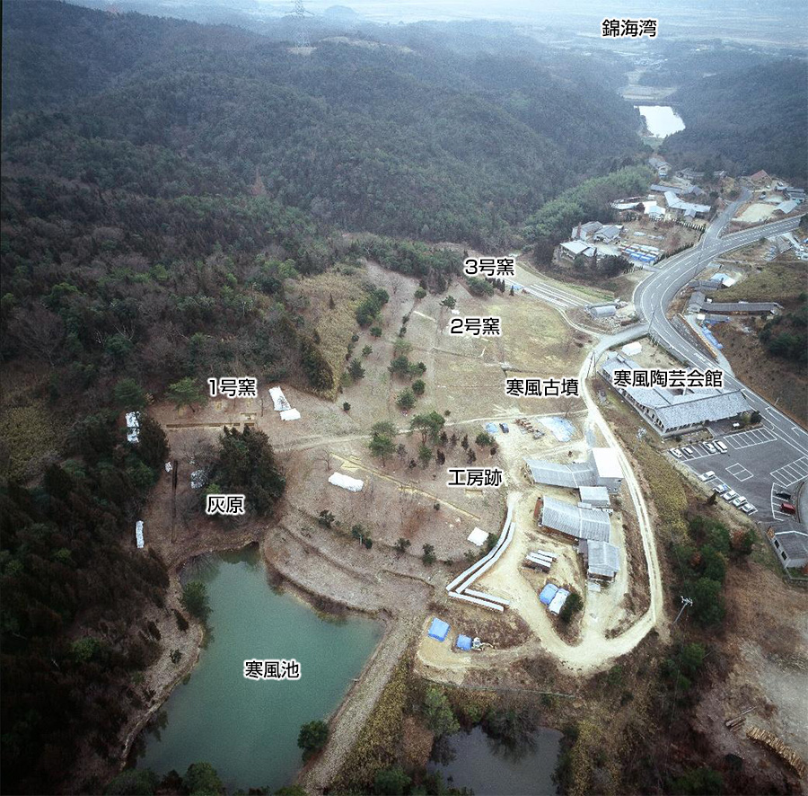 1-寒風古窯跡群空中写真（西上空から）